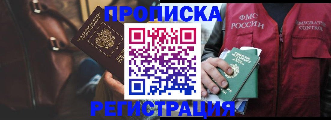 прописка ребенка в Краснокамске